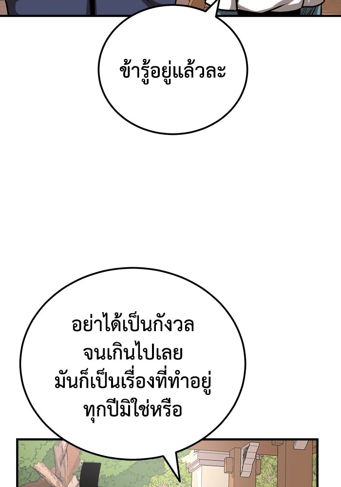 ปลุกตำนานมารคืนชีพ - หน้า 148