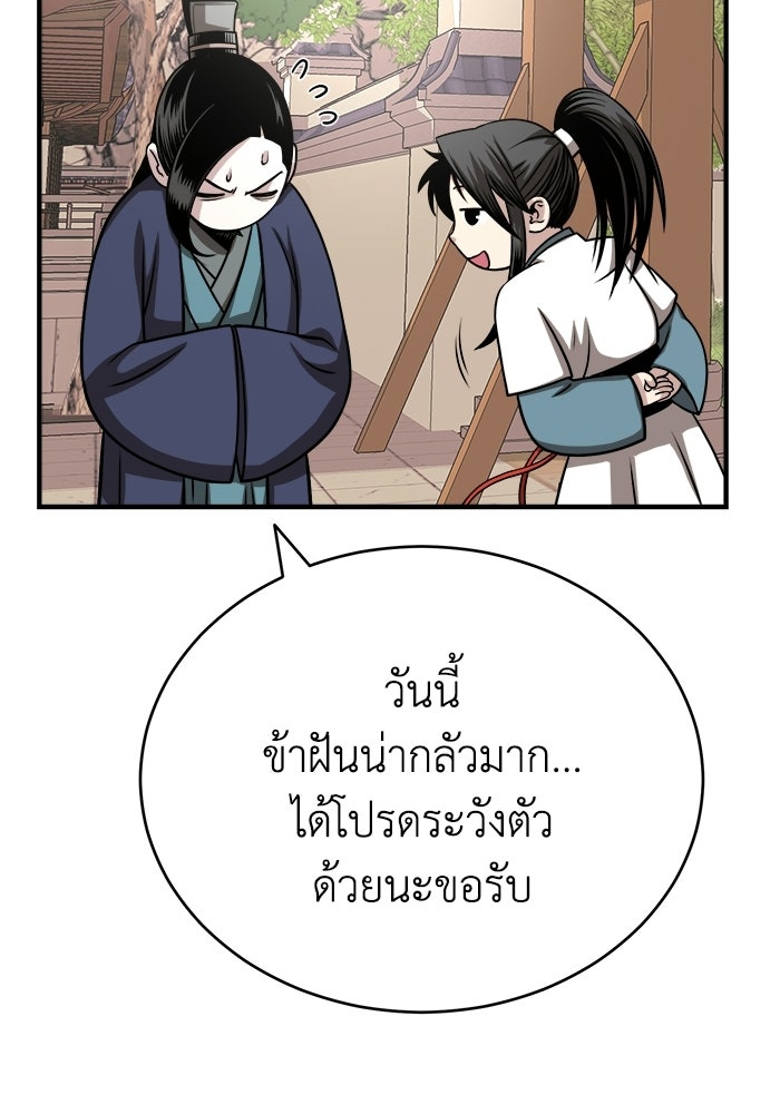 ปลุกตำนานมารคืนชีพ - หน้า 149