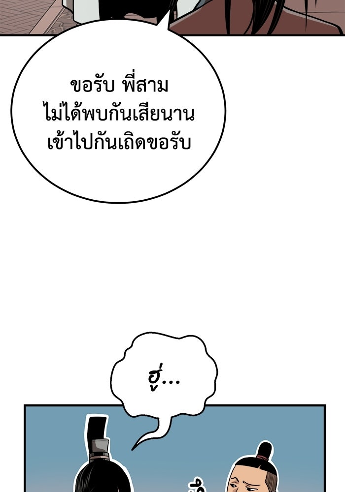 ปลุกตำนานมารคืนชีพ - หน้า 153