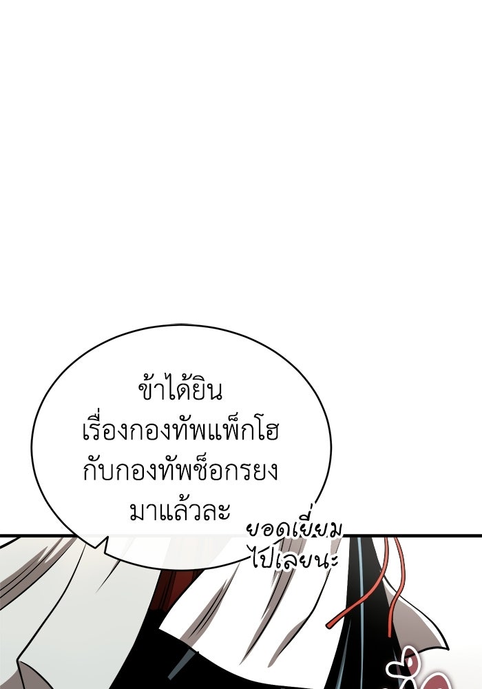 ปลุกตำนานมารคืนชีพ - หน้า 155