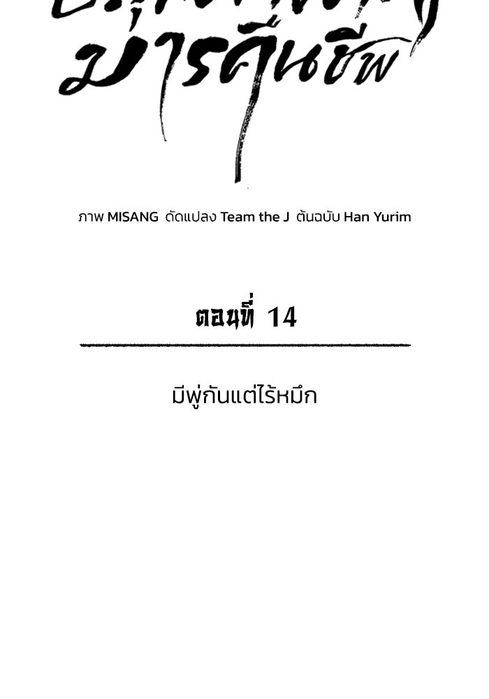 ปลุกตำนานมารคืนชีพ - หน้า 18