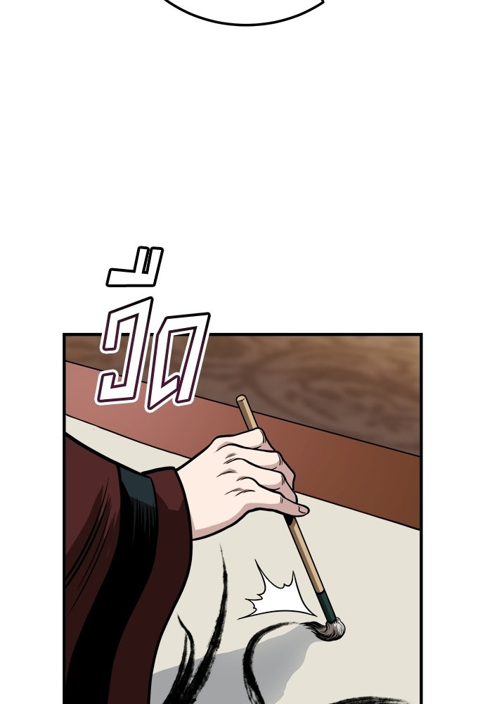 ปลุกตำนานมารคืนชีพ - หน้า 21
