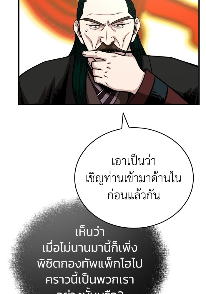 ปลุกตำนานมารคืนชีพ - หน้า 25