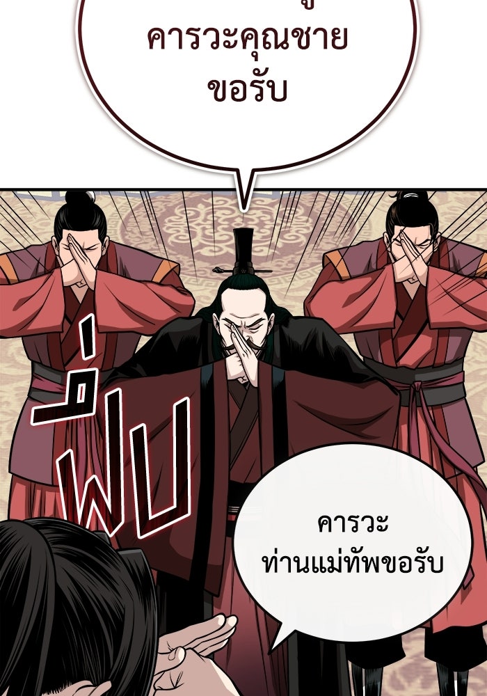 ปลุกตำนานมารคืนชีพ - หน้า 27
