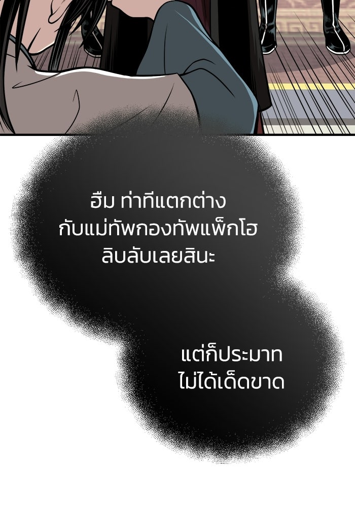 ปลุกตำนานมารคืนชีพ - หน้า 28