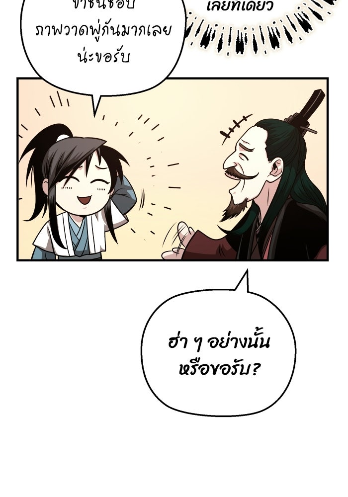 ปลุกตำนานมารคืนชีพ - หน้า 32