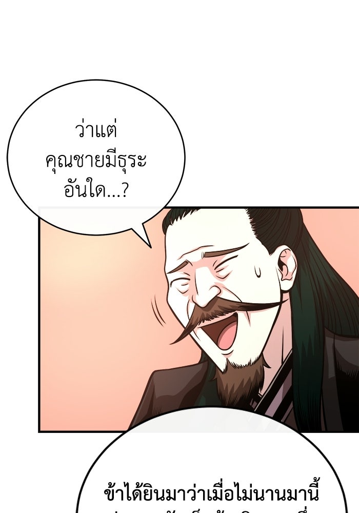 ปลุกตำนานมารคืนชีพ - หน้า 33