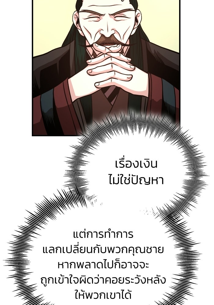 ปลุกตำนานมารคืนชีพ - หน้า 37