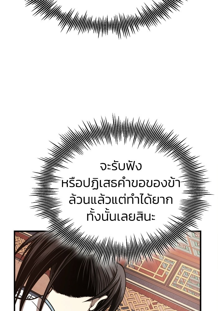 ปลุกตำนานมารคืนชีพ - หน้า 38