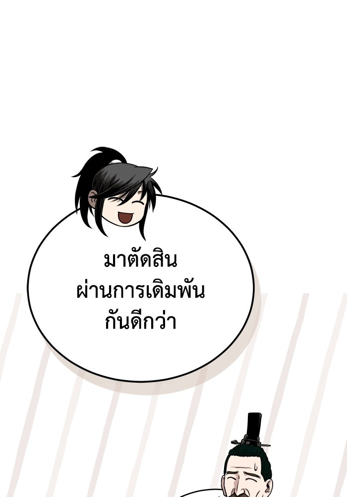ปลุกตำนานมารคืนชีพ - หน้า 40