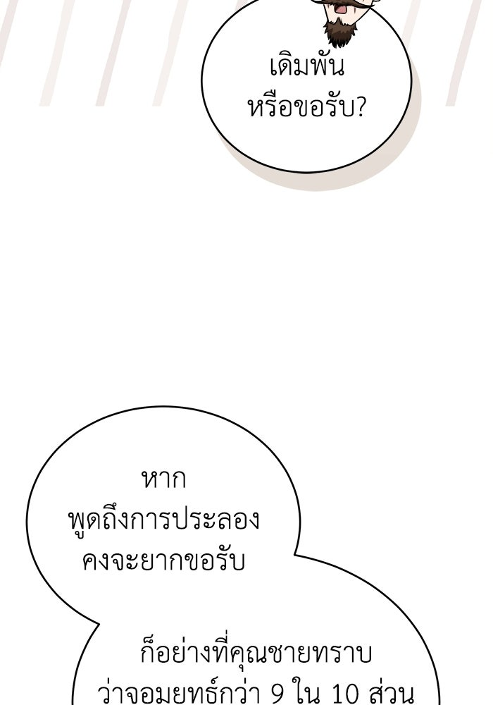 ปลุกตำนานมารคืนชีพ - หน้า 41