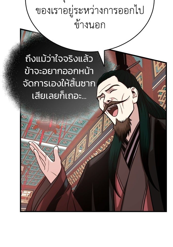 ปลุกตำนานมารคืนชีพ - หน้า 42