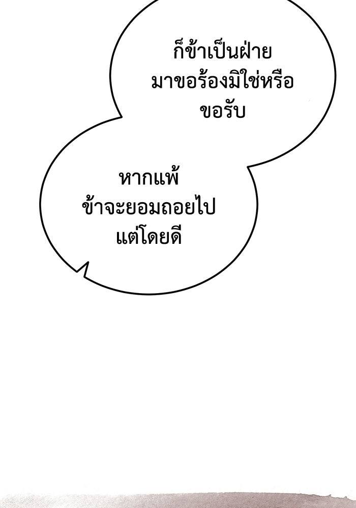 ปลุกตำนานมารคืนชีพ - หน้า 45