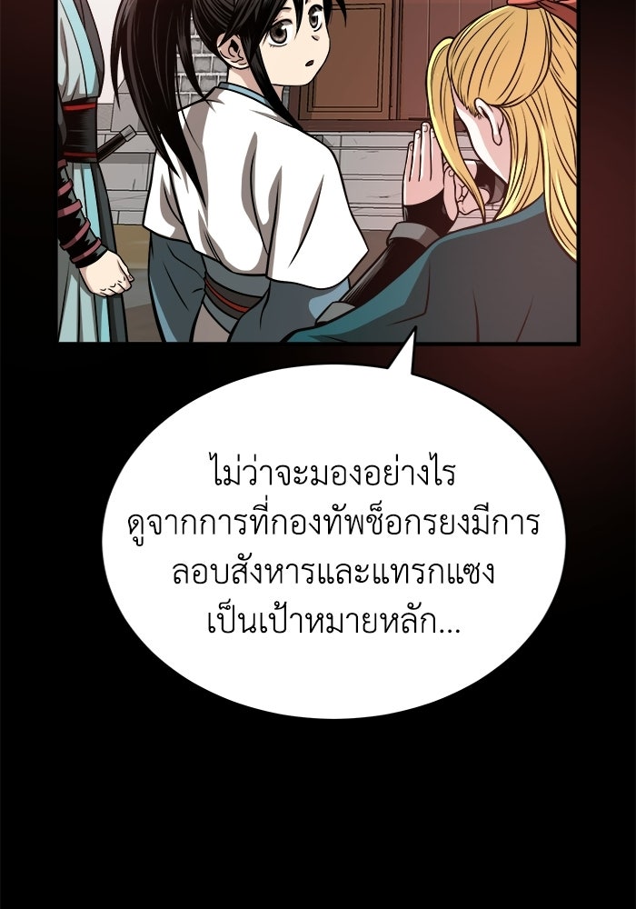 ปลุกตำนานมารคืนชีพ - หน้า 52