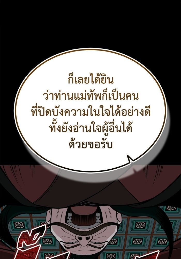 ปลุกตำนานมารคืนชีพ - หน้า 53