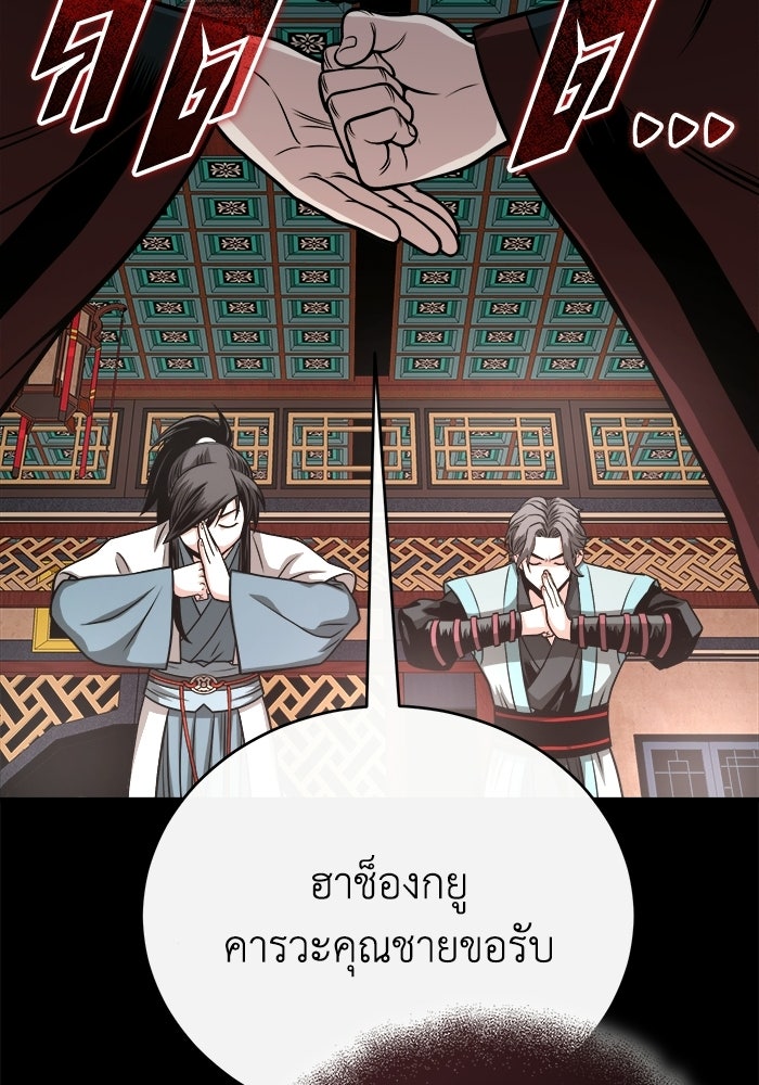 ปลุกตำนานมารคืนชีพ - หน้า 54