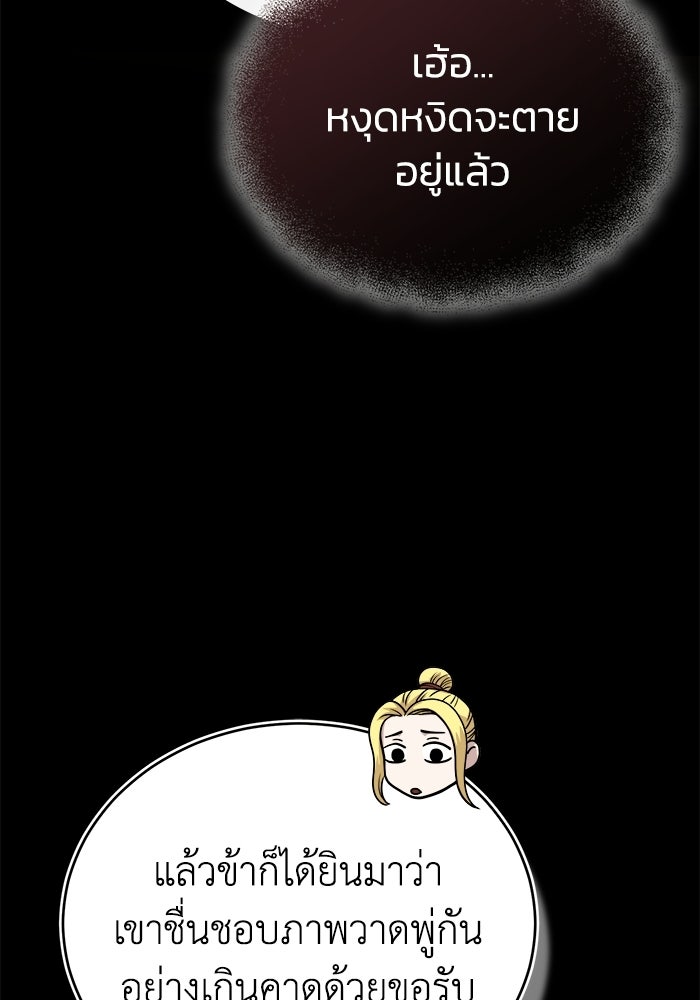 ปลุกตำนานมารคืนชีพ - หน้า 55