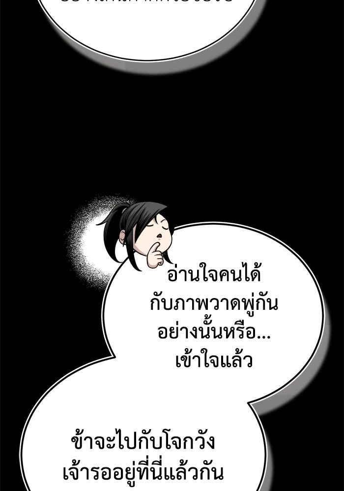 ปลุกตำนานมารคืนชีพ - หน้า 56