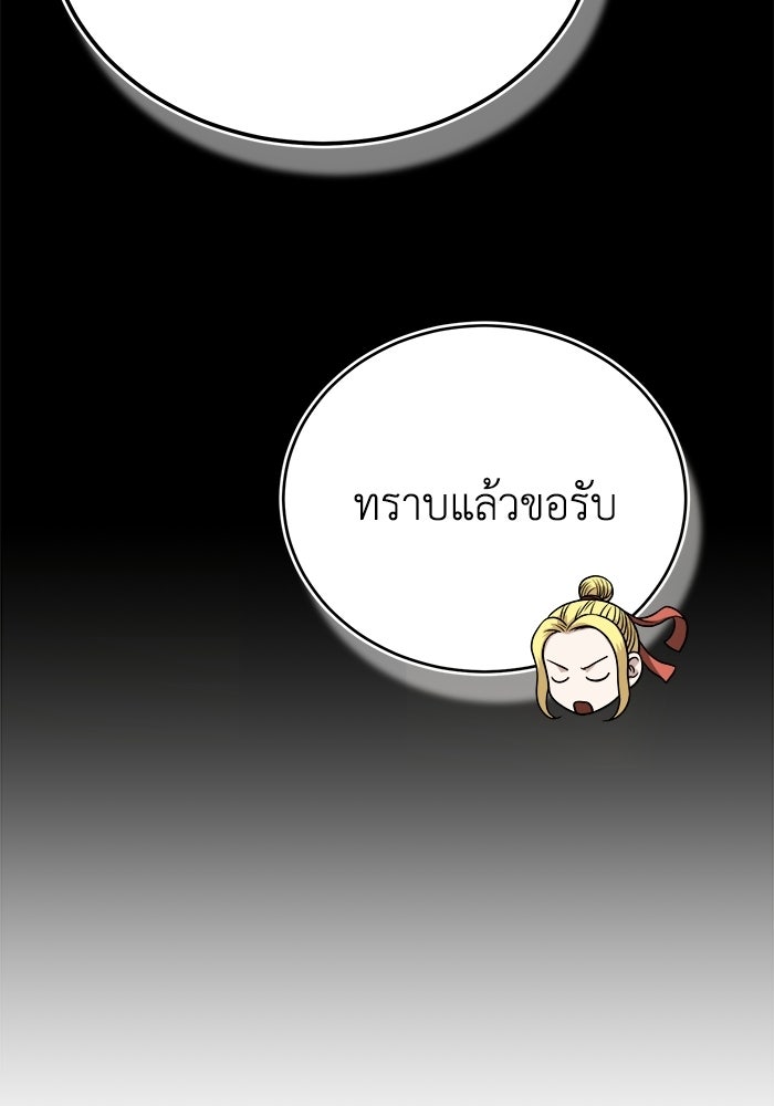 ปลุกตำนานมารคืนชีพ - หน้า 57