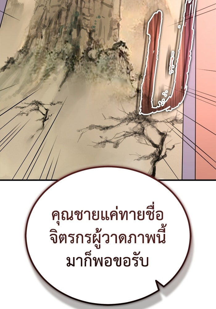 ปลุกตำนานมารคืนชีพ - หน้า 59
