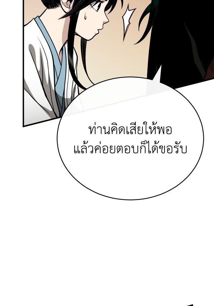 ปลุกตำนานมารคืนชีพ - หน้า 61