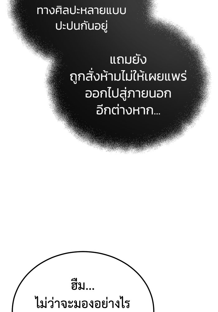 ปลุกตำนานมารคืนชีพ - หน้า 65