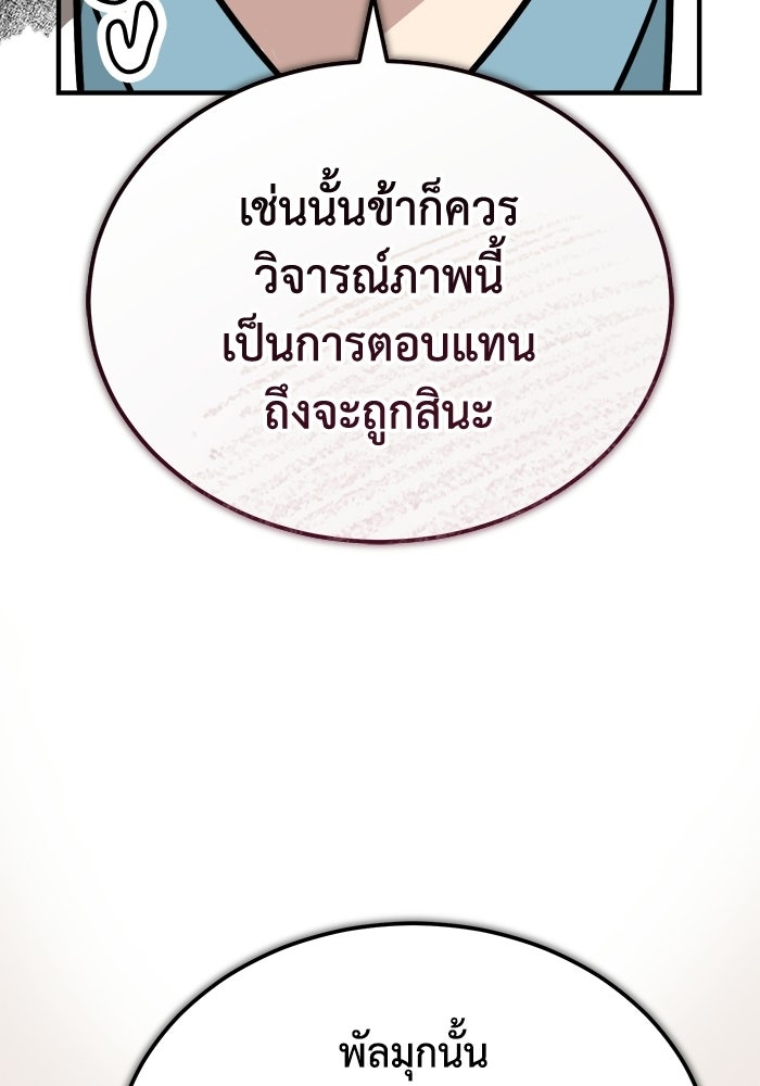 ปลุกตำนานมารคืนชีพ - หน้า 69