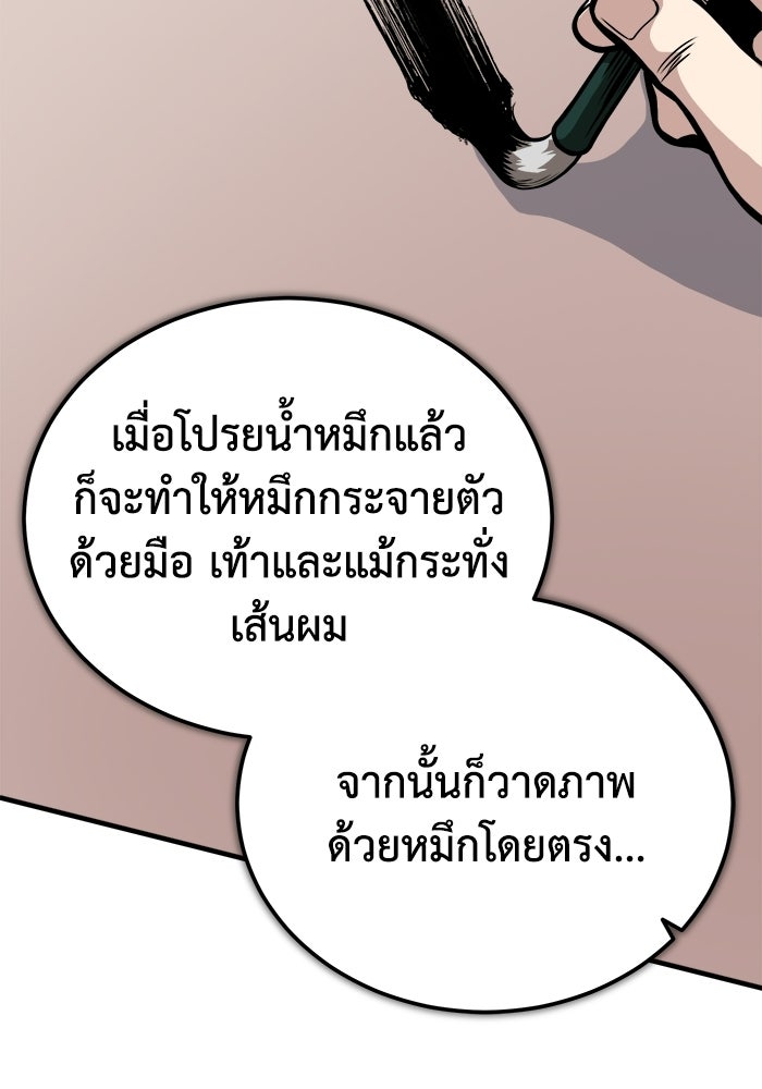 ปลุกตำนานมารคืนชีพ - หน้า 71