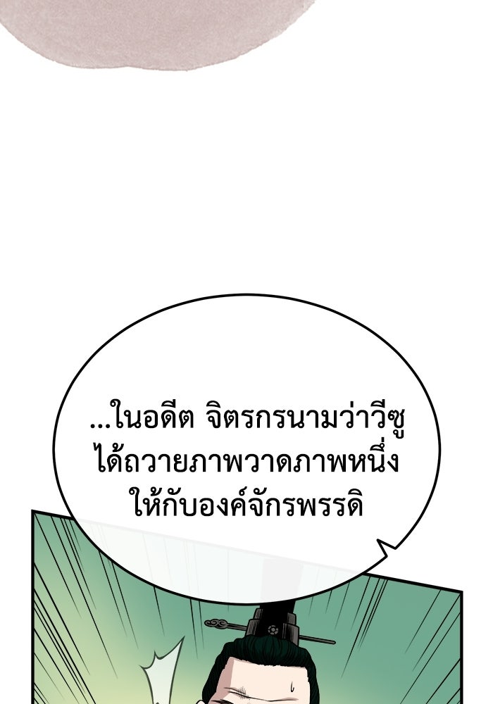 ปลุกตำนานมารคืนชีพ - หน้า 73