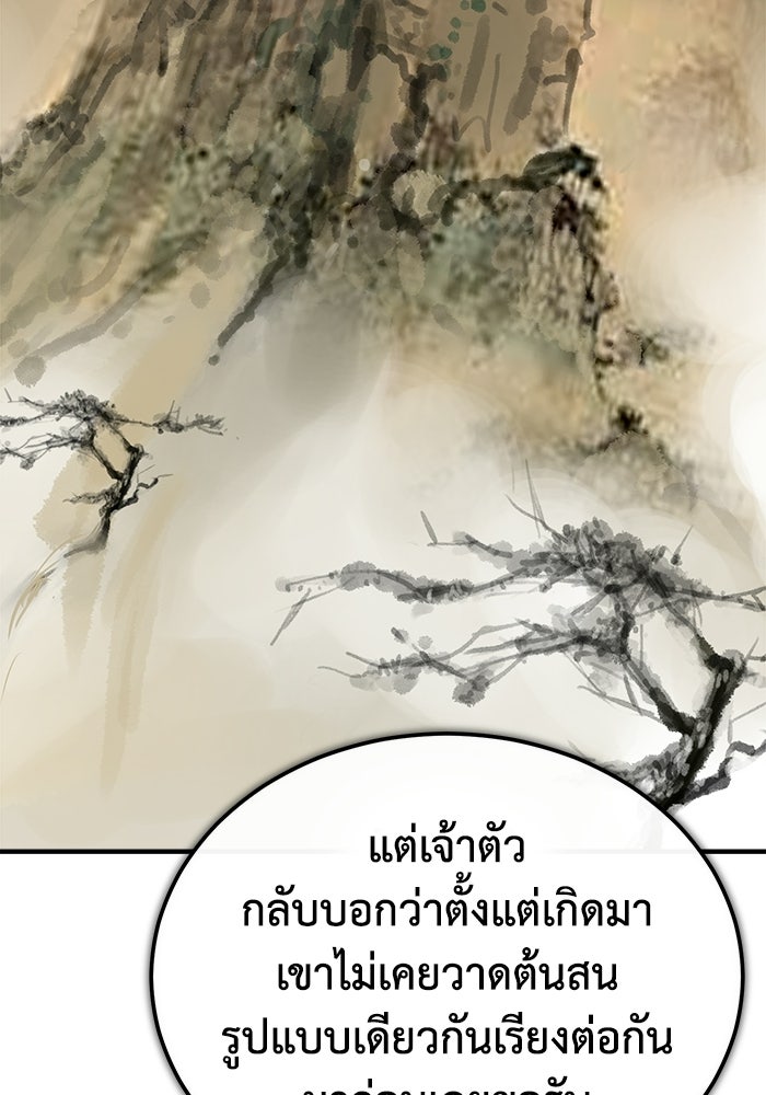 ปลุกตำนานมารคืนชีพ - หน้า 77