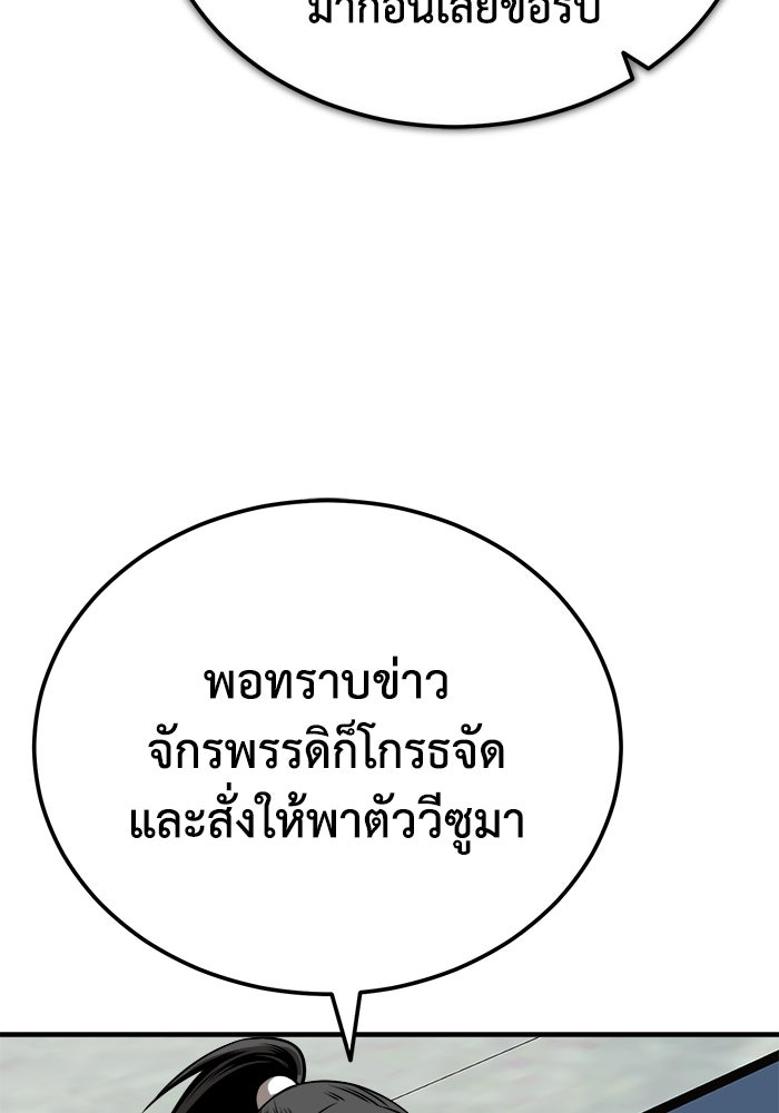 ปลุกตำนานมารคืนชีพ - หน้า 78