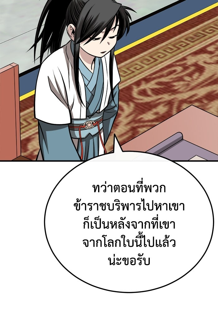 ปลุกตำนานมารคืนชีพ - หน้า 79
