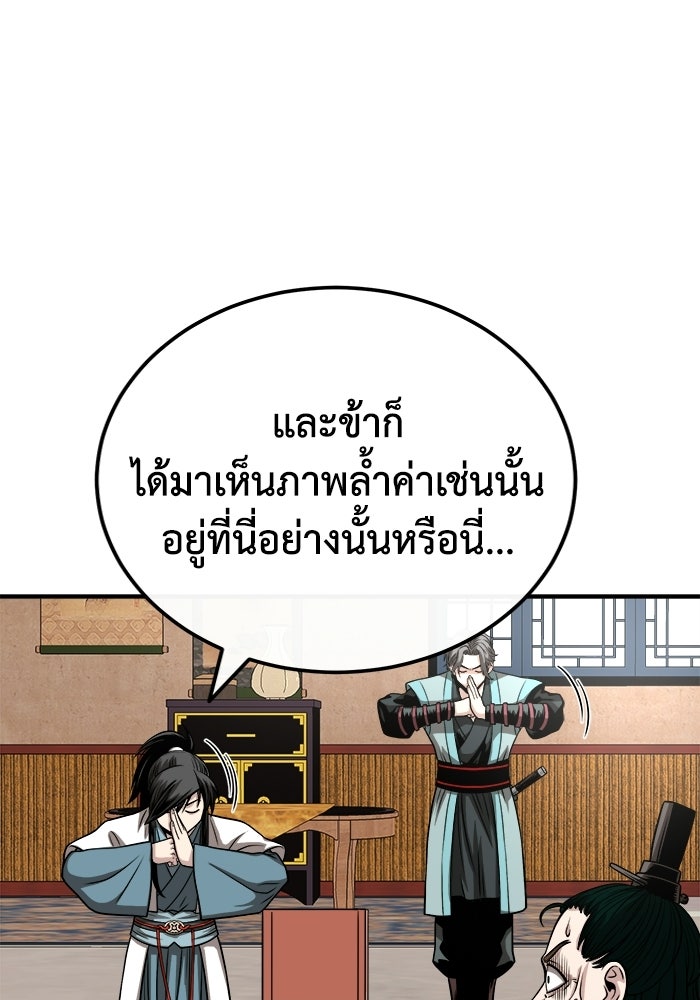 ปลุกตำนานมารคืนชีพ - หน้า 80