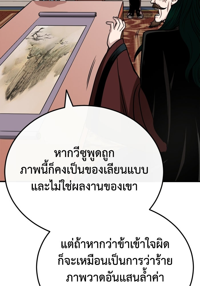 ปลุกตำนานมารคืนชีพ - หน้า 81