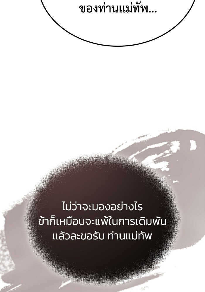 ปลุกตำนานมารคืนชีพ - หน้า 82