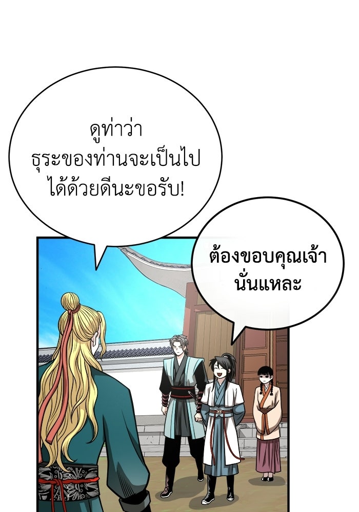 ปลุกตำนานมารคืนชีพ - หน้า 84