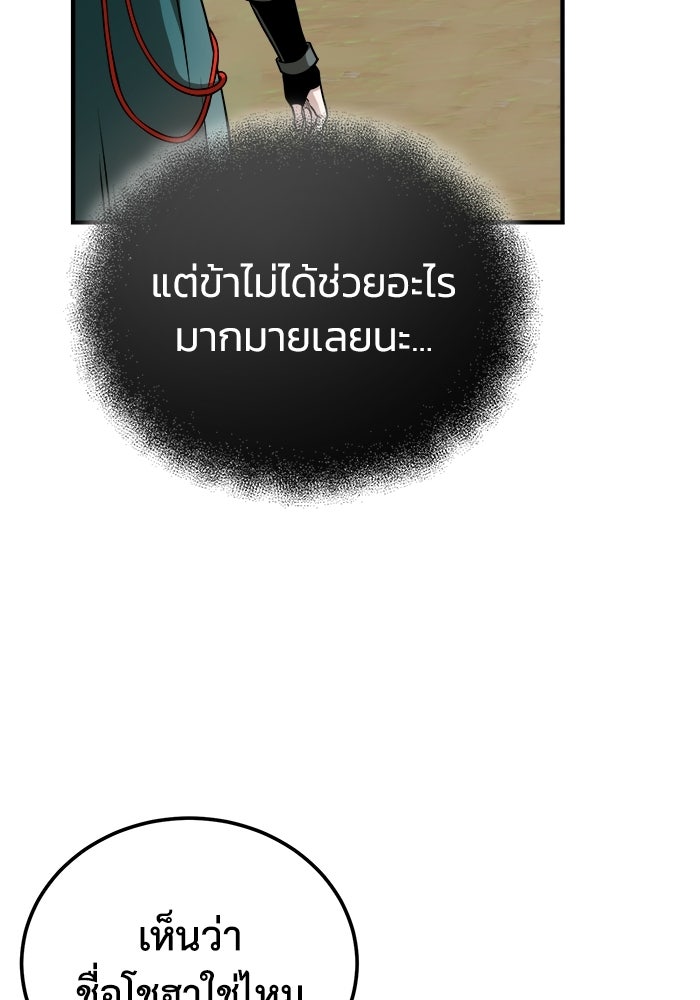 ปลุกตำนานมารคืนชีพ - หน้า 85
