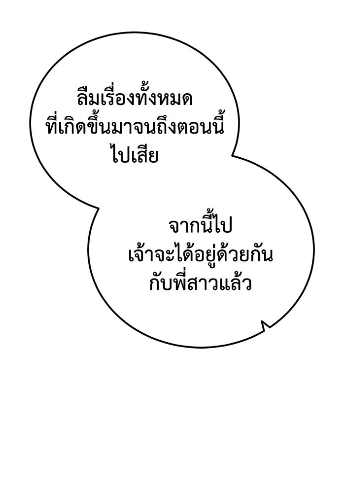ปลุกตำนานมารคืนชีพ - หน้า 87