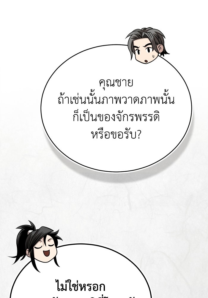 ปลุกตำนานมารคืนชีพ - หน้า 88