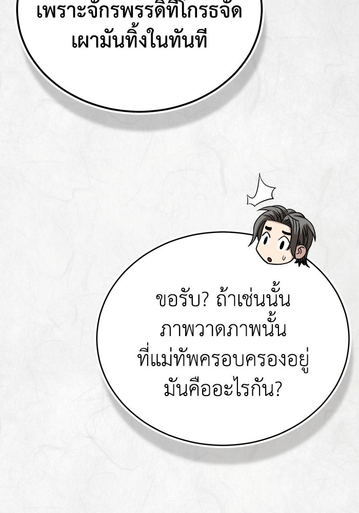 ปลุกตำนานมารคืนชีพ - หน้า 89