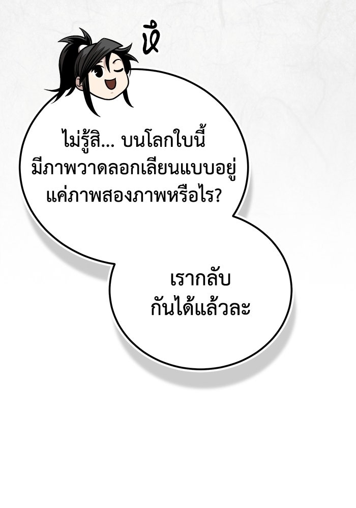 ปลุกตำนานมารคืนชีพ - หน้า 90