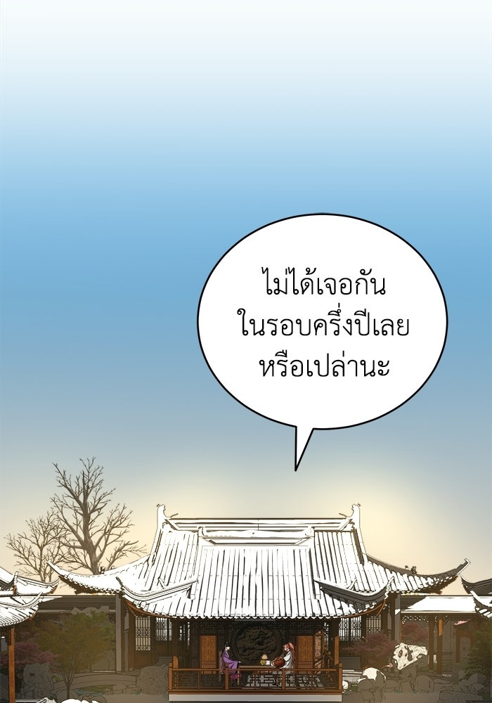 ปลุกตำนานมารคืนชีพ - หน้า 92