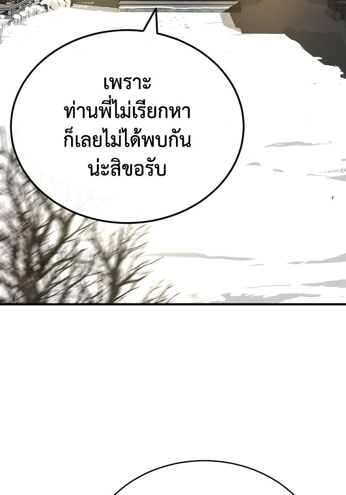 ปลุกตำนานมารคืนชีพ - หน้า 93