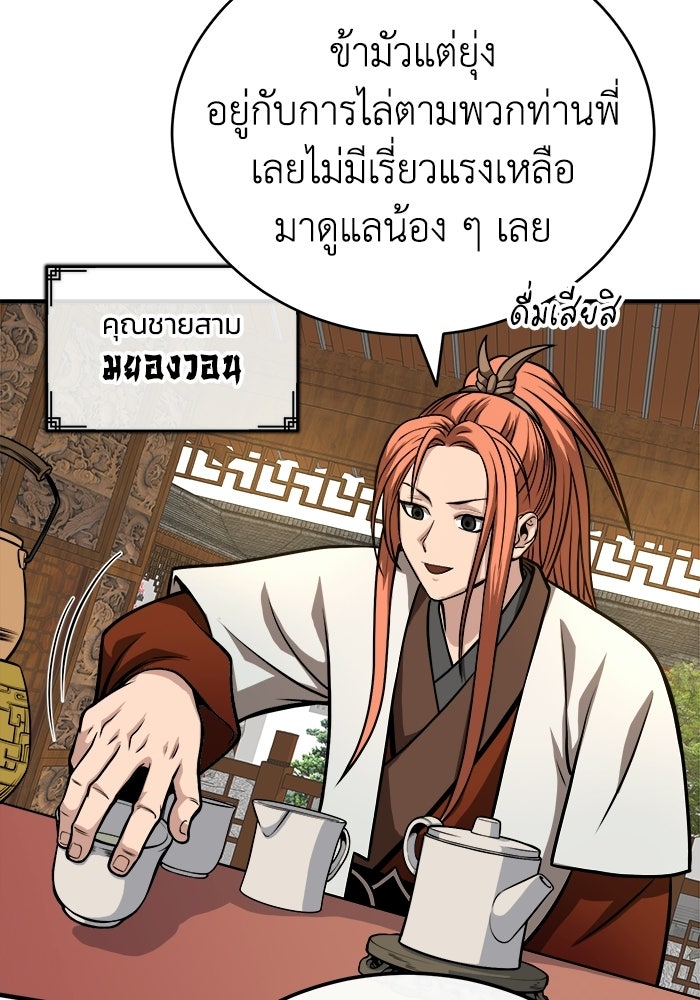 ปลุกตำนานมารคืนชีพ - หน้า 94