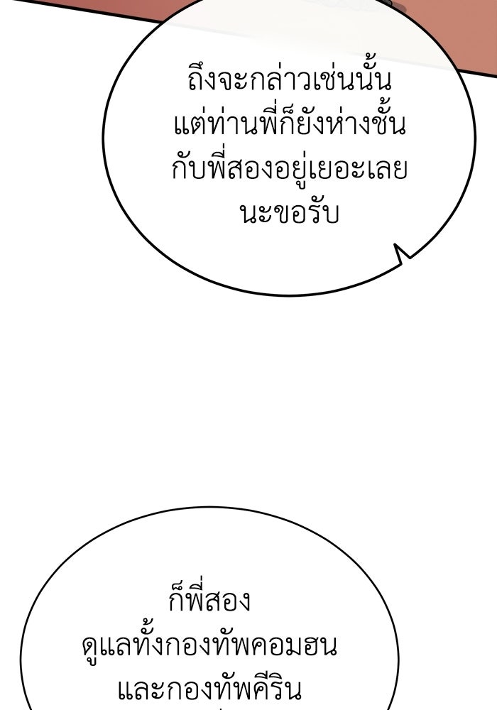 ปลุกตำนานมารคืนชีพ - หน้า 95