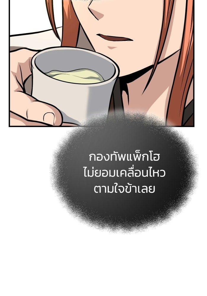 ปลุกตำนานมารคืนชีพ - หน้า 98