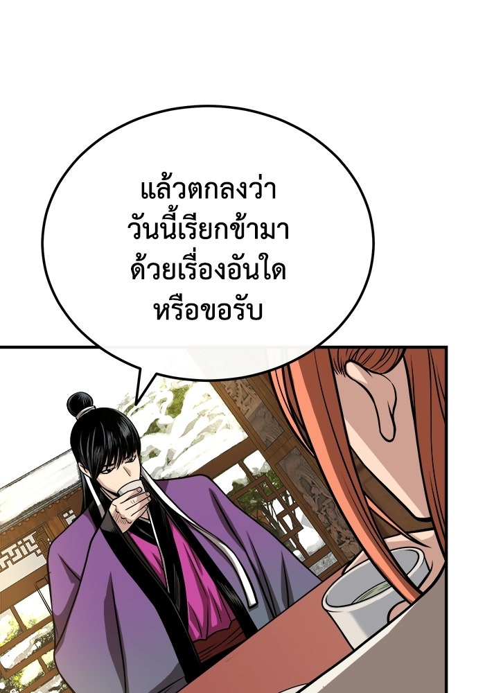 ปลุกตำนานมารคืนชีพ - หน้า 99