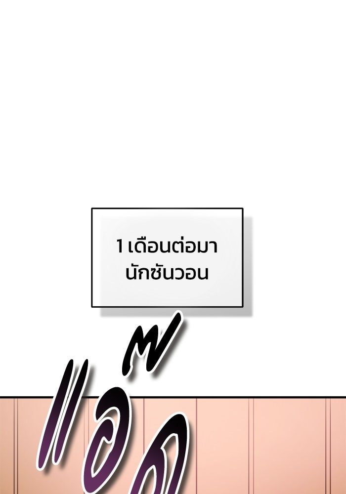 ปลุกตำนานมารคืนชีพ - หน้า 104