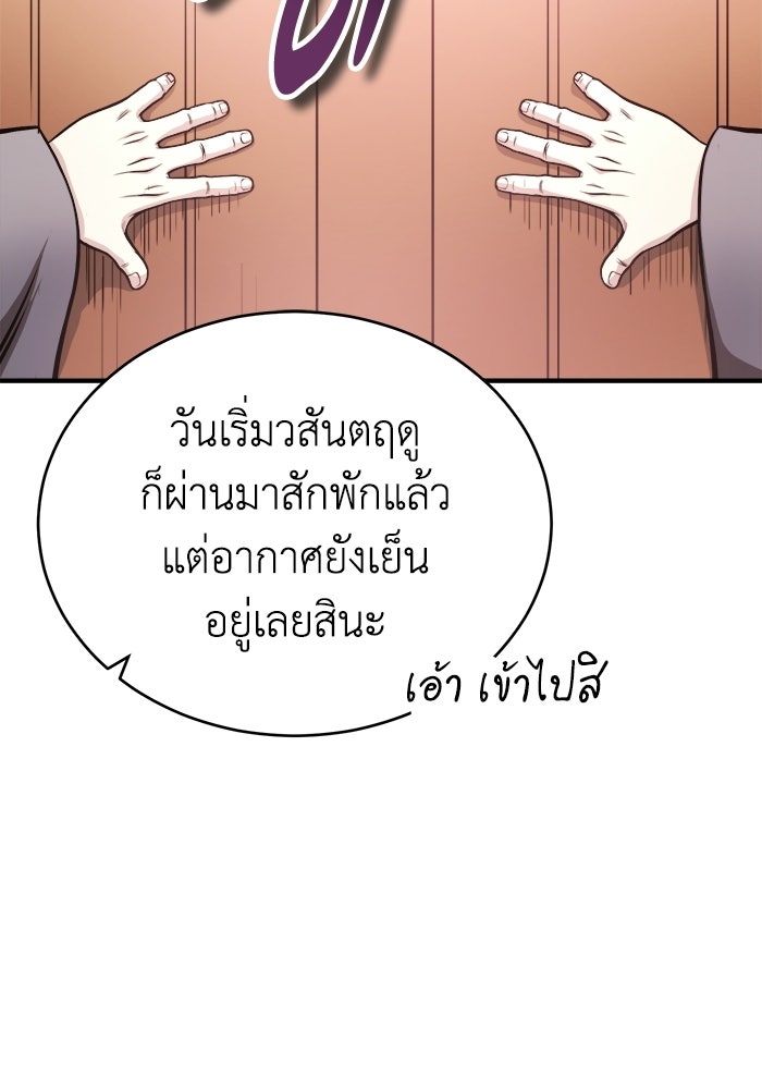 ปลุกตำนานมารคืนชีพ - หน้า 105