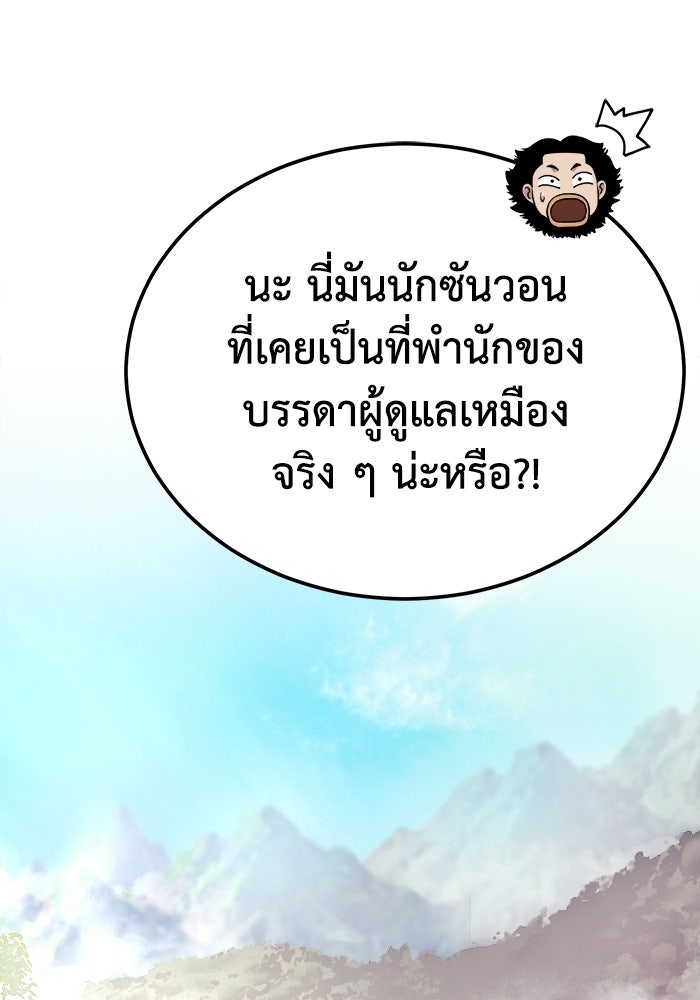 ปลุกตำนานมารคืนชีพ - หน้า 106